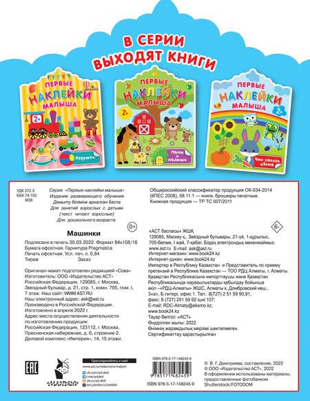 Фотография книги "Дмитриева: Машинки"