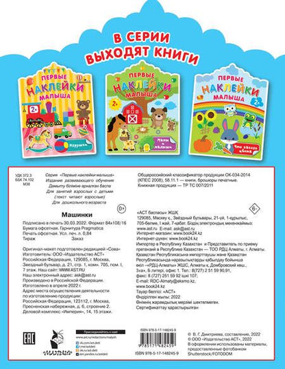 Фотография книги "Дмитриева: Машинки"