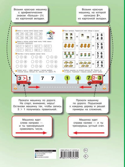 Фотография книги "Дмитриева: Математика для малышей"