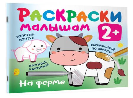 Фотография книги "Дмитриева: На ферме"