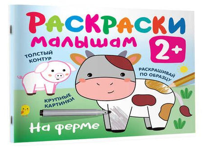 Фотография книги "Дмитриева: На ферме"