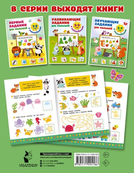 Фотография книги "Дмитриева: Обучающие задания для малышей. 3-4 года"