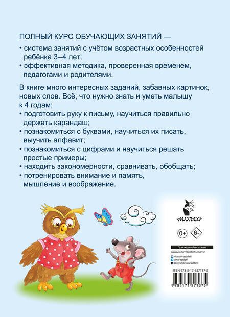 Фотография книги "Дмитриева: Полный курс обучающих занятий. 3-4 года"