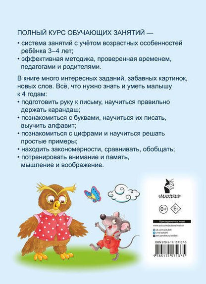 Фотография книги "Дмитриева: Полный курс обучающих занятий. 3-4 года"