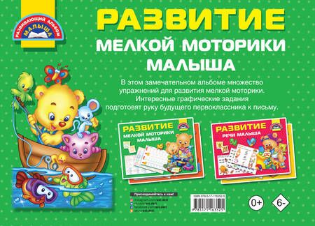 Фотография книги "Дмитриева: Развитие мелкой моторики малышей"