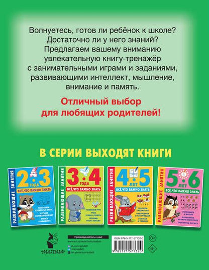 Фотография книги "Дмитриева: Развивающие занятия. Всё, что важно знать. 6-7 лет"