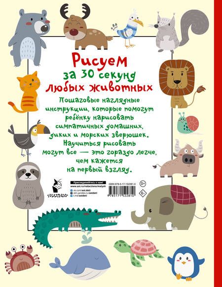 Фотография книги "Дмитриева: Рисуем за 30 секунд любых животных"