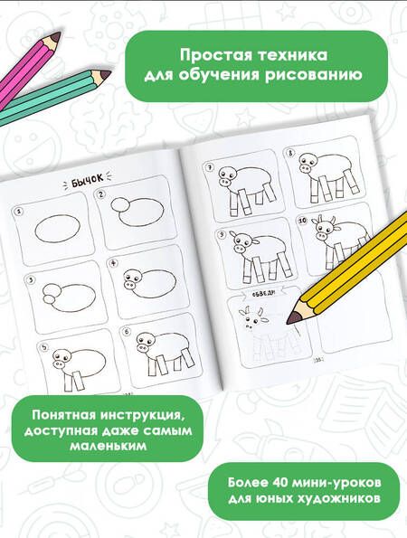 Фотография книги "Дмитриева: Рисуем за 30 секунд всё что угодно из простых фигур"