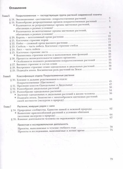Фотография книги "Дмитриева, Сухова: Биология. 6 класс. Рабочая тетрадь. В 2-х частях"