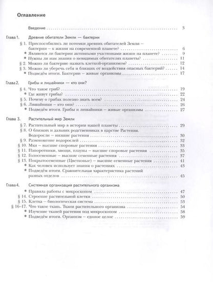 Фотография книги "Дмитриева, Сухова: Биология. 6 класс. Рабочая тетрадь. В 2-х частях"