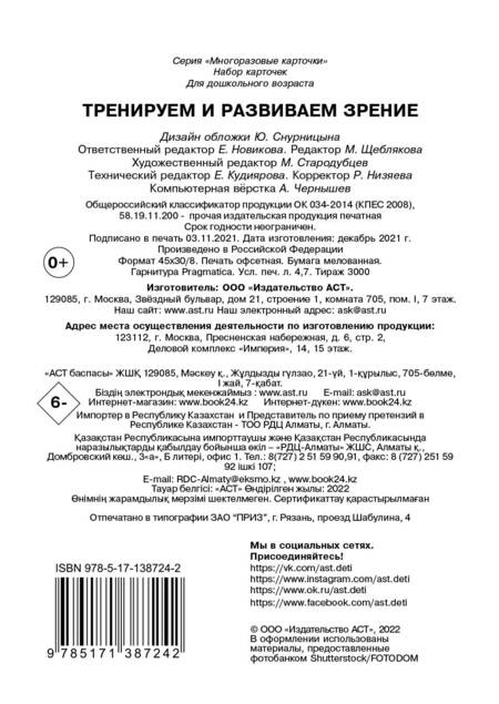 Фотография книги "Дмитриева: Тренируем и развиваем зрение "