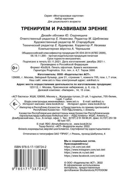 Фотография книги "Дмитриева: Тренируем и развиваем зрение "