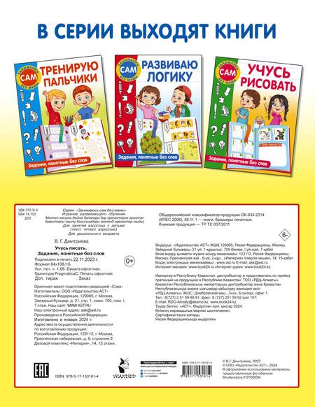 Фотография книги "Дмитриева: Учусь писать. Задания, понятные без слов"