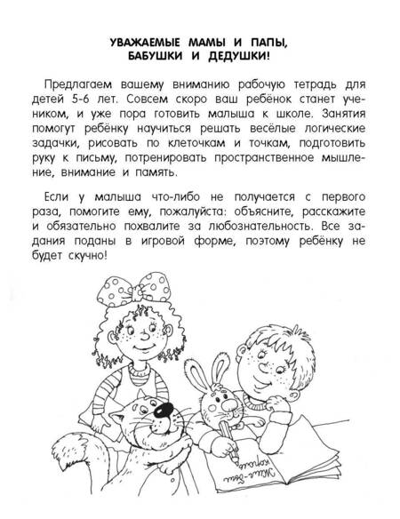 Фотография книги "Дмитриева Валентина: Мышление, память, внимание. Обучающие задания"
