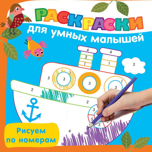 Обложка книги "Дмитриева Валентина: Рисуем по номерам"