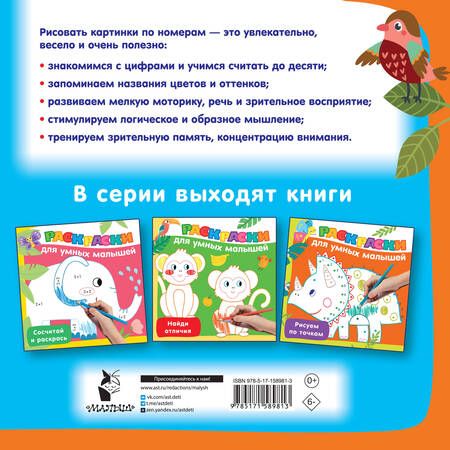 Фотография книги "Дмитриева Валентина: Рисуем по номерам"