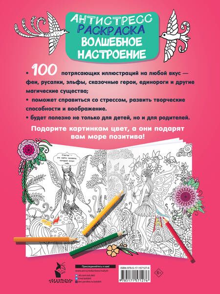 Фотография книги "Дмитриева: Волшебное настроение 100 картин"