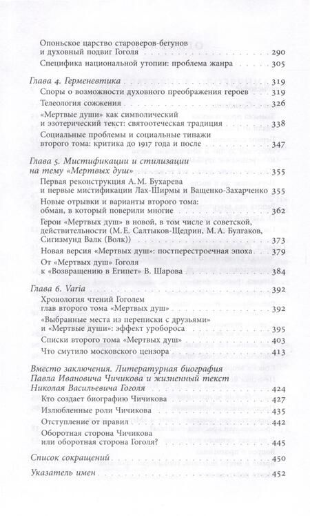 Фотография книги "Дмитриева: Второй том Мертвых душ. Замыслы и домыслы"