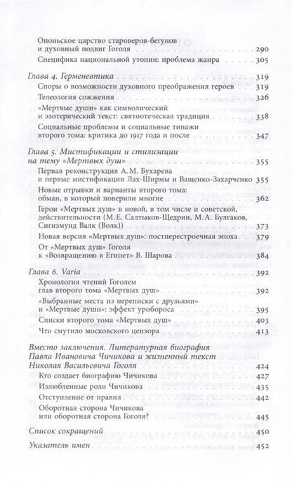 Фотография книги "Дмитриева: Второй том Мертвых душ. Замыслы и домыслы"