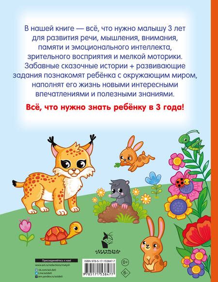 Фотография книги "Дмитриева: Я знаю и умею в 3 года"
