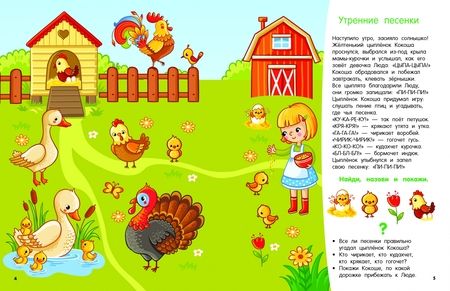 Фотография книги "Дмитриева: Я знаю и умею в 3 года"