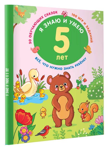 Фотография книги "Дмитриева: Я знаю и умею в 5 лет"