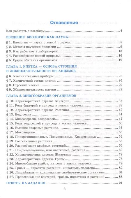 Фотография книги "Дмитриева, Ефимова, Пасечник: Тесты по биологии. 5 класс. К учебнику В.В. Пасечника и др. "Биология. 5-6 классы. Линия жизни""