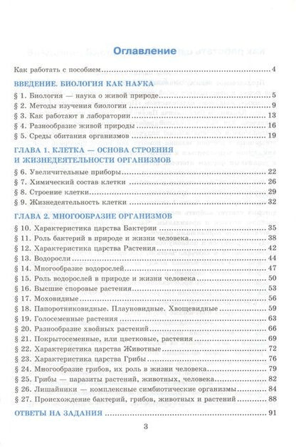 Фотография книги "Дмитриева, Ефимова, Пасечник: Тесты по биологии. 5 класс. К учебнику В.В. Пасечника и др. "Биология. 5-6 классы. Линия жизни""