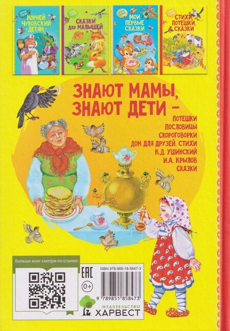 Фотография книги "Дмитриевич, Андреевич, Николаевич: Стихи, потешки, сказки"