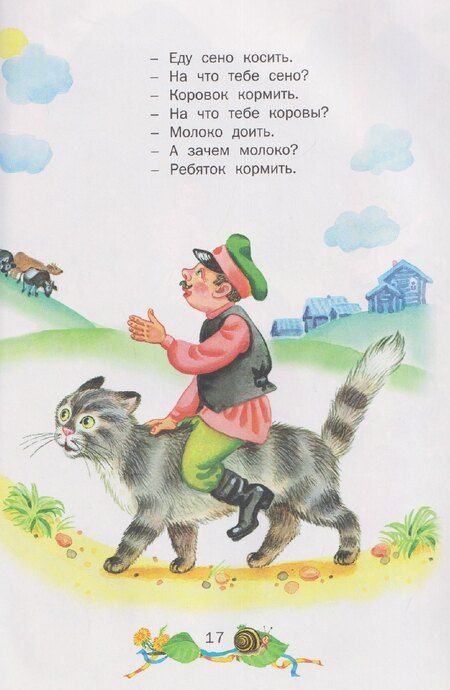 Фотография книги "Дмитриевич, Андреевич, Николаевич: Стихи, потешки, сказки"
