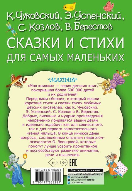 Фотография книги "Дмитриевич, Николаевич, Григорьевич, Иванович: Сказки и стихи для самых маленьких"