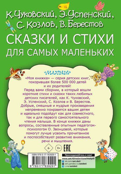Фотография книги "Дмитриевич, Николаевич, Григорьевич, Иванович: Сказки и стихи для самых маленьких"