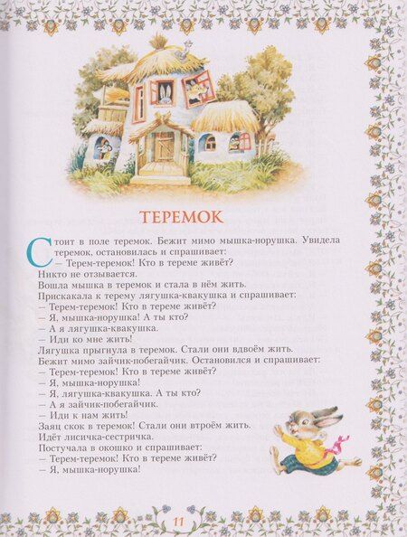 Фотография книги "Дмитриевич, Сергеевич, Николаевич: 100 сказок. Золотая коллекция"