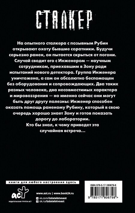 Фотография книги "Дмитриевич, Валерьевич: Истребитель Зоны"