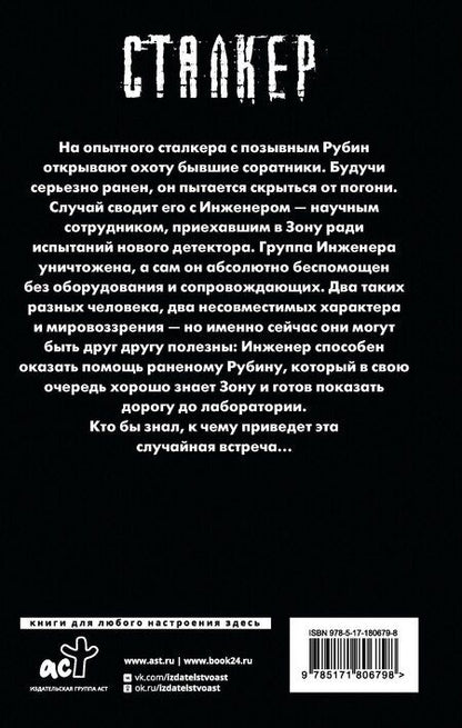 Фотография книги "Дмитриевич, Валерьевич: Истребитель Зоны"