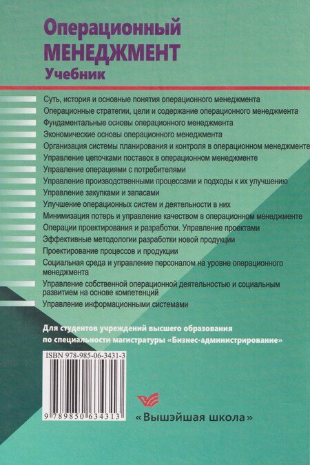 Фотография книги "Дмитриевич, Валерьевич: Операционный менеджмент"