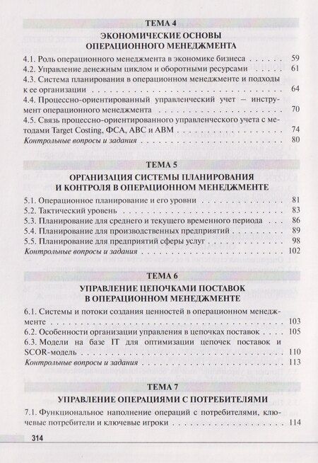 Фотография книги "Дмитриевич, Валерьевич: Операционный менеджмент"