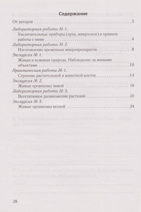 Фотография книги "Дмитриевич, Валерьевна: Биология. 6 класс. Тетрадь для лабораторных и практических работ"