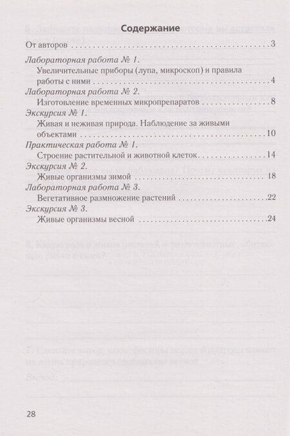 Фотография книги "Дмитриевич, Валерьевна: Биология. 6 класс. Тетрадь для лабораторных и практических работ"