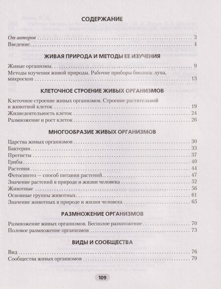 Фотография книги "Дмитриевич, Валерьевна: Рабочая тетрадь по биологии для 6 класса"