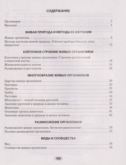 Фотография книги "Дмитриевич, Валерьевна: Рабочая тетрадь по биологии для 6 класса"