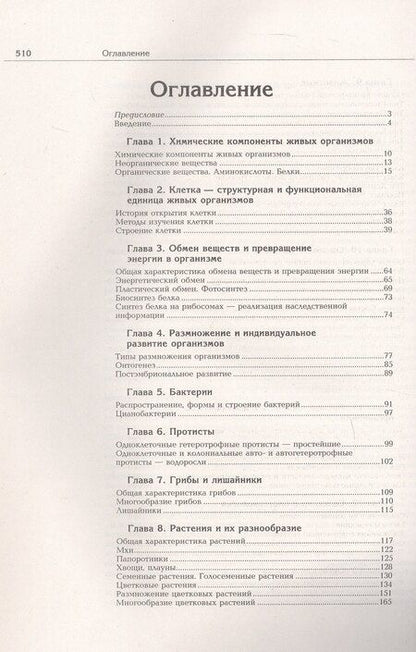 Фотография книги "Дмитриевич, Васильевна: Биология. Полный школьный курс. 13-е издание"