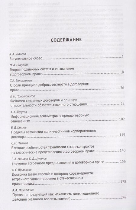 Фотография книги "Дмитриевна, Александровна, Зиядинович: Актуальные проблемы договорного права. Коллективная монография"