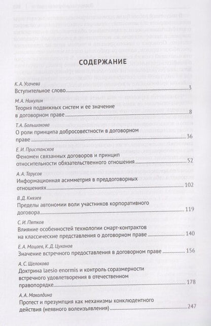 Фотография книги "Дмитриевна, Александровна, Зиядинович: Актуальные проблемы договорного права. Коллективная монография"
