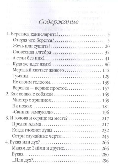 Фотография книги "Дмитриевна, Галь: Слово живое и мертвое. Искусство литературного перевода"
