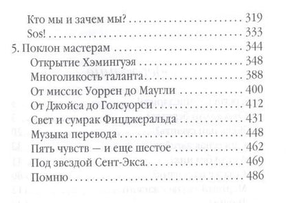 Фотография книги "Дмитриевна, Галь: Слово живое и мертвое. Искусство литературного перевода"