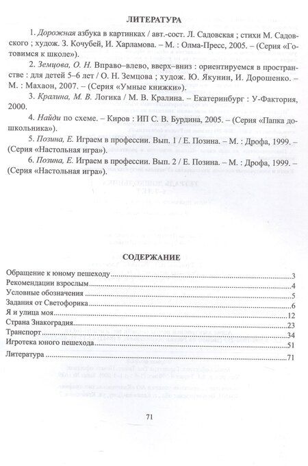 Фотография книги "Дмитриевна, Григорьевна: Тетрадь дошкольника 6–7 лет. Учим правила дорожного движения. Игротека юного пешехода. 3-е издание. ФГОС ДО. ФОП ДО"