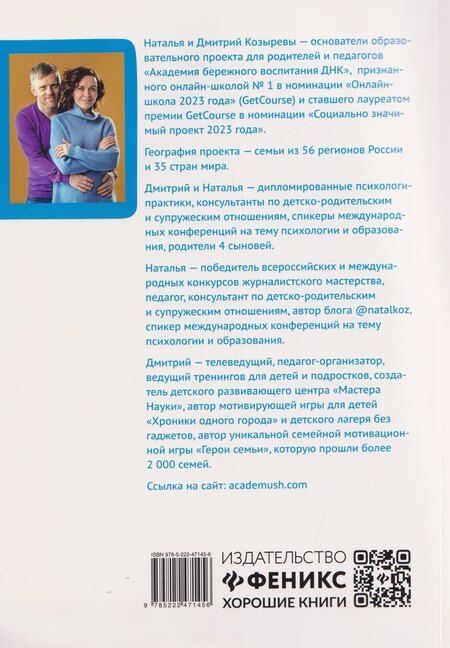 Фотография книги "Дмитриевна, Викторович: ДетоМОТИВАТОР: игровой тренинг для детей от 3 до 15 лет и их родителей"