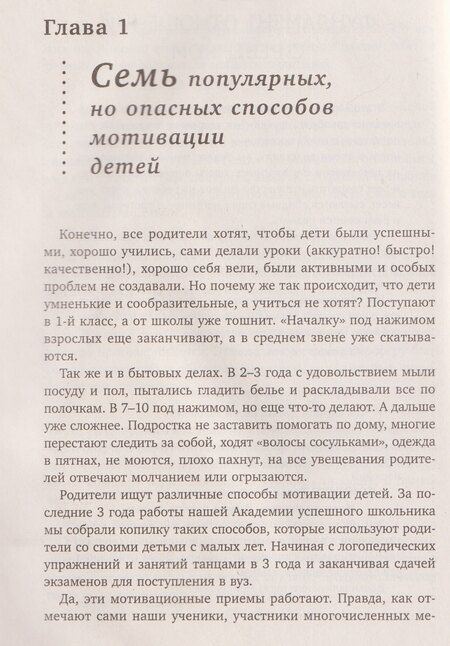 Фотография книги "Дмитриевна, Викторович: ДетоМОТИВАТОР: игровой тренинг для детей от 3 до 15 лет и их родителей"