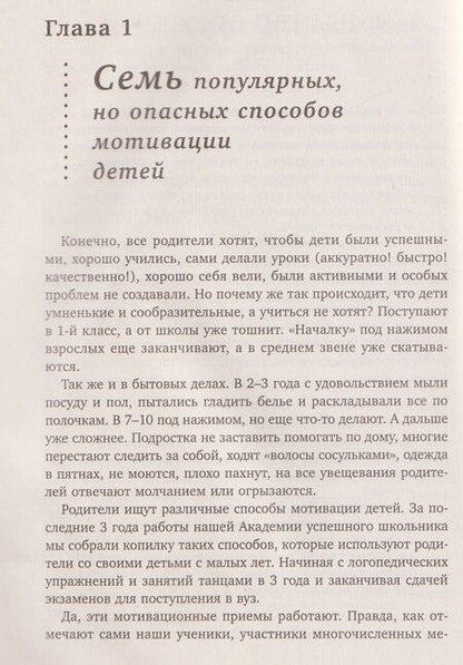 Фотография книги "Дмитриевна, Викторович: ДетоМОТИВАТОР: игровой тренинг для детей от 3 до 15 лет и их родителей"